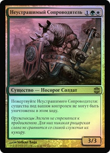 Dauntless Escort
Alara Reborn (Foil) - Russian
Single
Magic The Gathering