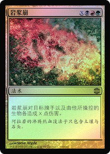 Lavalanche | Alara Reborn - German | Star City Games