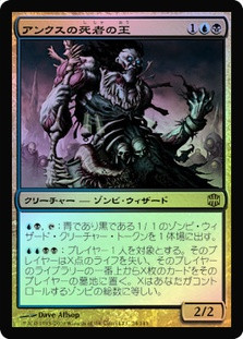 Lich Lord of Unx | Alara Reborn - Japanese | Star City Games