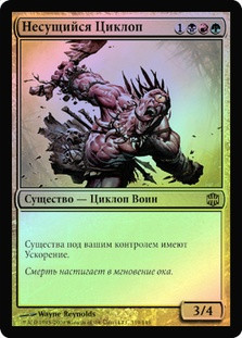 Madrush Cyclops
Alara Reborn (Foil) - Russian
Single
Magic The Gathering