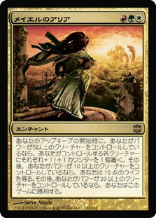 Mayael's Aria
Alara Reborn - Japanese
Single
Magic The Gathering