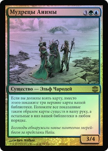 Sages of the Anima
Alara Reborn (Foil) - Russian
Single
Magic The Gathering