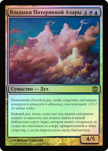 Sovereigns of Lost Alara
Alara Reborn (Foil) - Russian
Single
Magic The Gathering