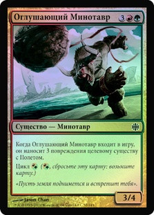 Deadshot Minotaur
Alara Reborn (Foil) - Russian
Single
Magic The Gathering