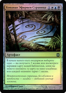 Etherwrought Page
Alara Reborn (Foil) - Russian
Single
Magic The Gathering
