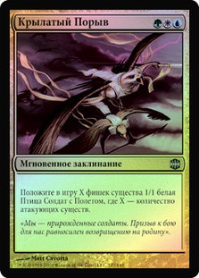 Flurry of Wings
Alara Reborn (Foil) - Russian
Single
Magic The Gathering