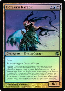 Kathari Remnant
Alara Reborn (Foil) - Russian
Single
Magic The Gathering