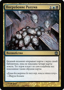Mind Funeral
Alara Reborn - Russian
Single
Magic The Gathering