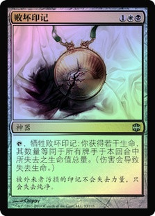 Tainted Sigil
Alara Reborn (Foil) - Chinese Simplified
Single
Magic The Gathering