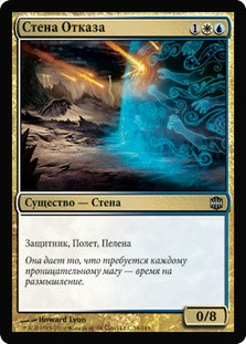 Wall of Denial
Alara Reborn - Russian
Single
Magic The Gathering