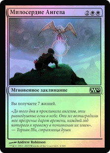 Angel's Mercy
Magic 2010 Core Set (Foil) - Russian
Single
Magic The Gathering