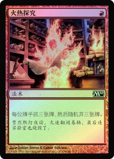 Burning Inquiry
Magic 2010 Core Set (Foil) - Chinese Simplified
Single
Magic The Gathering