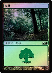 Forest (#248)
Magic 2010 Core Set (Foil) - Chinese Simplified
Single
Magic The Gathering