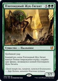 Giant Adephage
Commander: 2019 Edition - Russian
Single
Magic The Gathering
