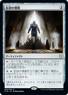 Idol of Oblivion
Commander: 2019 Edition - Japanese
Single
Magic The Gathering