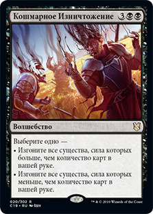 Nightmare Unmaking
Commander: 2019 Edition - Russian
Single
Magic The Gathering
