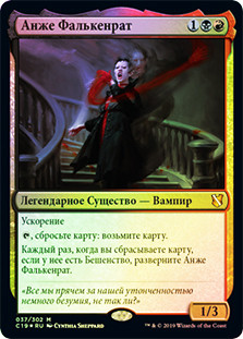 Anje Falkenrath
Commander: 2019 Edition - Russian
Single
Magic The Gathering