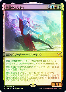 Elsha of the Infinite | Commander 2019 - Japanese | Star City Games