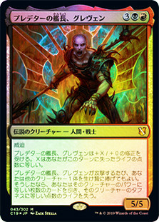 Greven, Predator Captain
Commander: 2019 Edition - Japanese
Single
Magic The Gathering