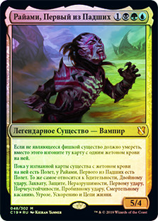 Rayami, First of the Fallen
Commander: 2019 Edition - Russian
Single
Magic The Gathering