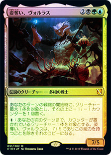 Volrath, the Shapestealer
Commander: 2019 Edition - Japanese
Single
Magic The Gathering