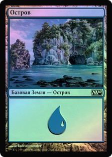 Island (#234)
Magic 2010 Core Set (Foil) - Russian
Single
Magic The Gathering