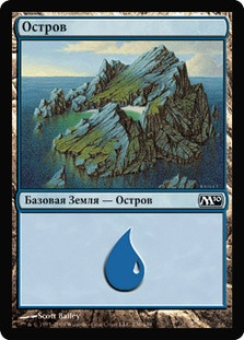 Island (#236)
Magic 2010 Core Set - Russian
Single
Magic The Gathering