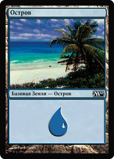 Island (#237)
Magic 2010 Core Set - Russian
Single
Magic The Gathering