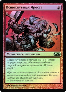 Kindled Fury
Magic 2010 Core Set (Foil) - Russian
Single
Magic The Gathering