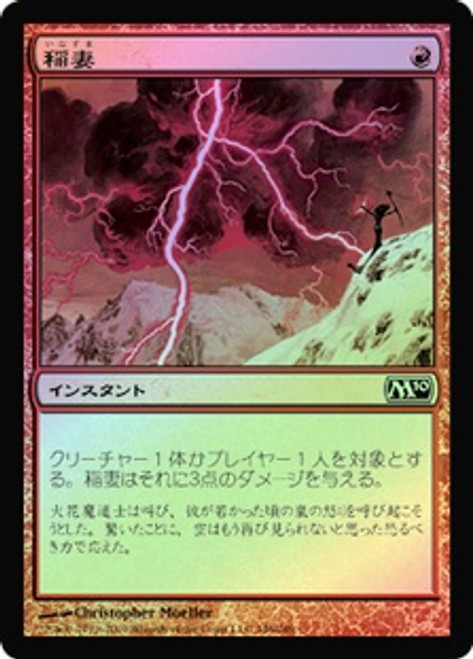 Lightning Bolt | Magic 2010 - Japanese | Star City Games