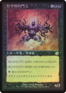 Laquatus's Champion
Torment (Foil) - Chinese Traditional
Single
Magic The Gathering