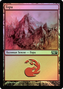 Mountain (#243) | Magic 2010 - Chinese - Simplified | Star City Games