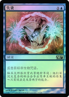 Negate
Magic 2010 Core Set (Foil) - Chinese Simplified
Single
Magic The Gathering