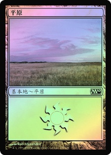 Plains (#230)
Magic 2010 Core Set (Foil) - Chinese Simplified
Single
Magic The Gathering