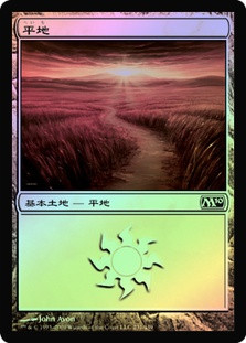 Plains (#231)
Magic 2010 Core Set (Foil) - Japanese
Single
Magic The Gathering