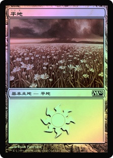 Plains (#233)
Magic 2010 Core Set (Foil) - Japanese
Single
Magic The Gathering