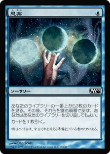 Ponder
Magic 2010 Core Set - Japanese
Single
Magic The Gathering