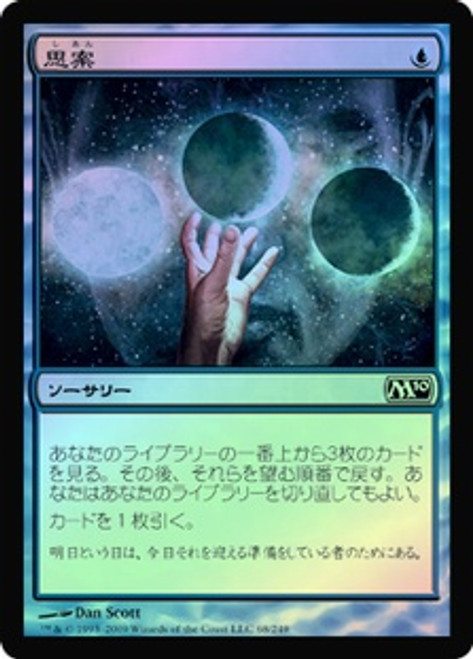 MTG 思案　ponder　初版　サインド　foil ponder Ponder (Retro Frame) | Time Spiral Remastered - Timeshifted