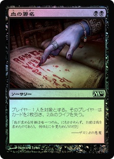 Sign in Blood
Magic 2010 Core Set (Foil) - Japanese
Single
Magic The Gathering