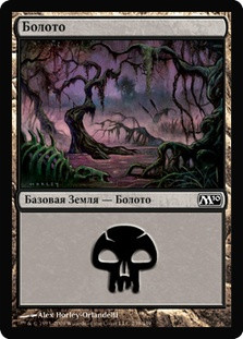 Swamp (#239)
Magic 2010 Core Set - Russian
Single
Magic The Gathering
