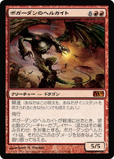 Bogardan Hellkite
Magic 2010 Core Set - Japanese
Single
Magic The Gathering