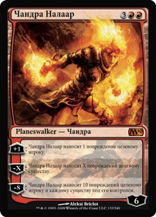 Chandra Nalaar
Magic 2010 Core Set - Russian
Single
Magic The Gathering