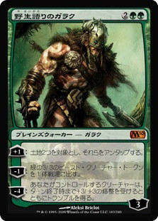 Garruk Wildspeaker
Magic 2010 Core Set - Japanese
Single
Magic The Gathering