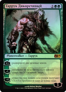 Garruk Wildspeaker
Magic 2010 Core Set (Foil) - Russian
Single
Magic The Gathering