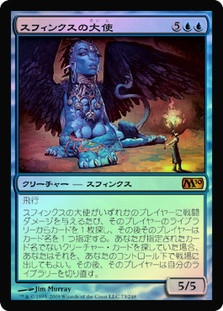 Sphinx Ambassador
Magic 2010 Core Set (Foil) - Japanese
Single
Magic The Gathering