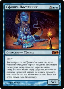 Sphinx Ambassador
Magic 2010 Core Set - Russian
Single
Magic The Gathering
