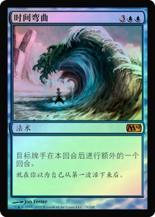 Time Warp
Magic 2010 Core Set (Foil) - Chinese Simplified
Single
Magic The Gathering