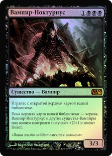 Vampire Nocturnus
Magic 2010 Core Set (Foil) - Russian
Single
Magic The Gathering