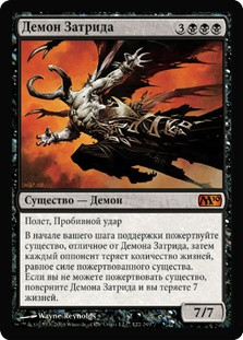 Xathrid Demon
Magic 2010 Core Set - Russian
Single
Magic The Gathering