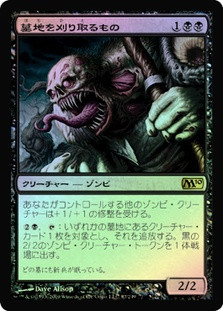 Cemetery Reaper
Magic 2010 Core Set (Foil) - Japanese
Single
Magic The Gathering